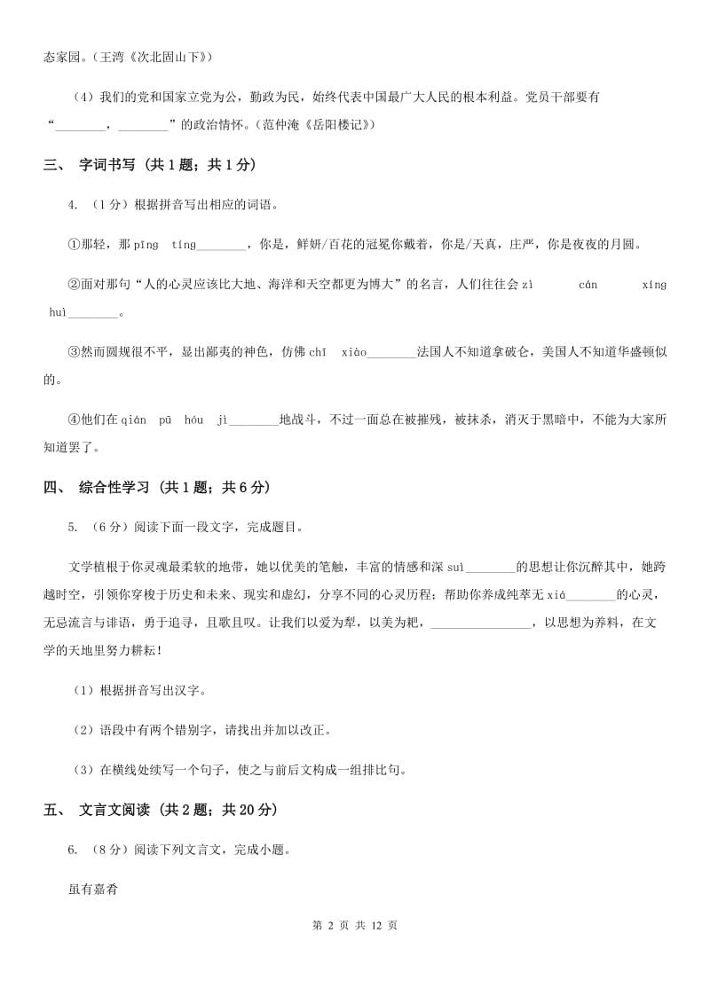 语文版2020届九年级上学期语文期末调研测试试卷（I）卷.doc_第2页