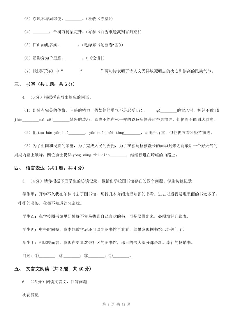 鄂教版五校九年级上学期语文第一次联考试卷.doc_第2页