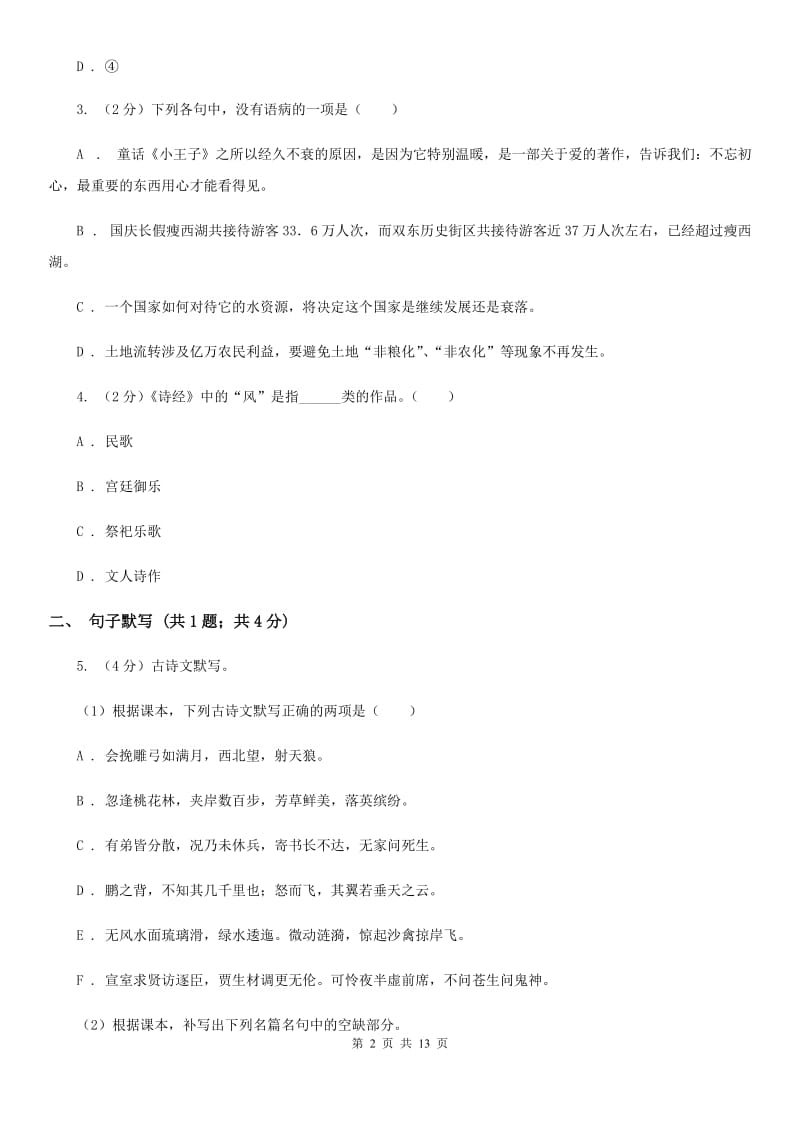 苏教版2020届九年级下学期语文初中毕业升学文化考试（二模)试卷.doc_第2页