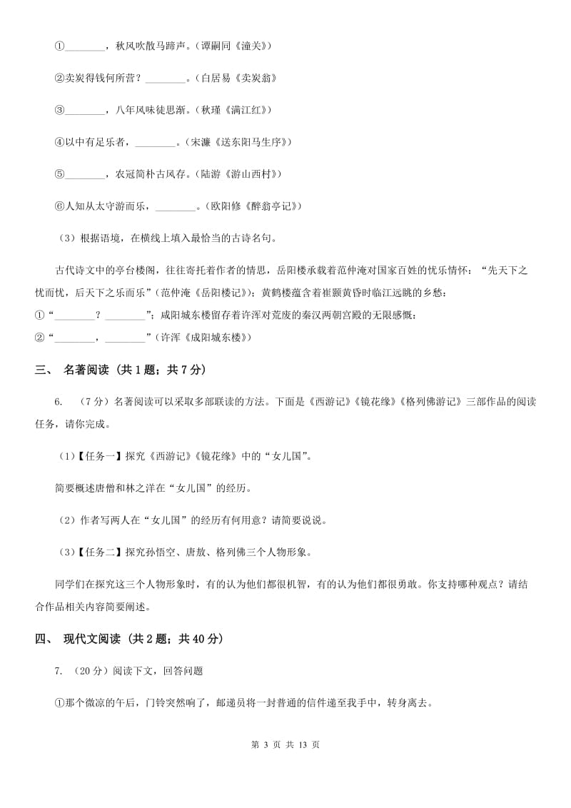 苏教版2020届九年级下学期语文初中毕业升学文化考试（二模)试卷.doc_第3页