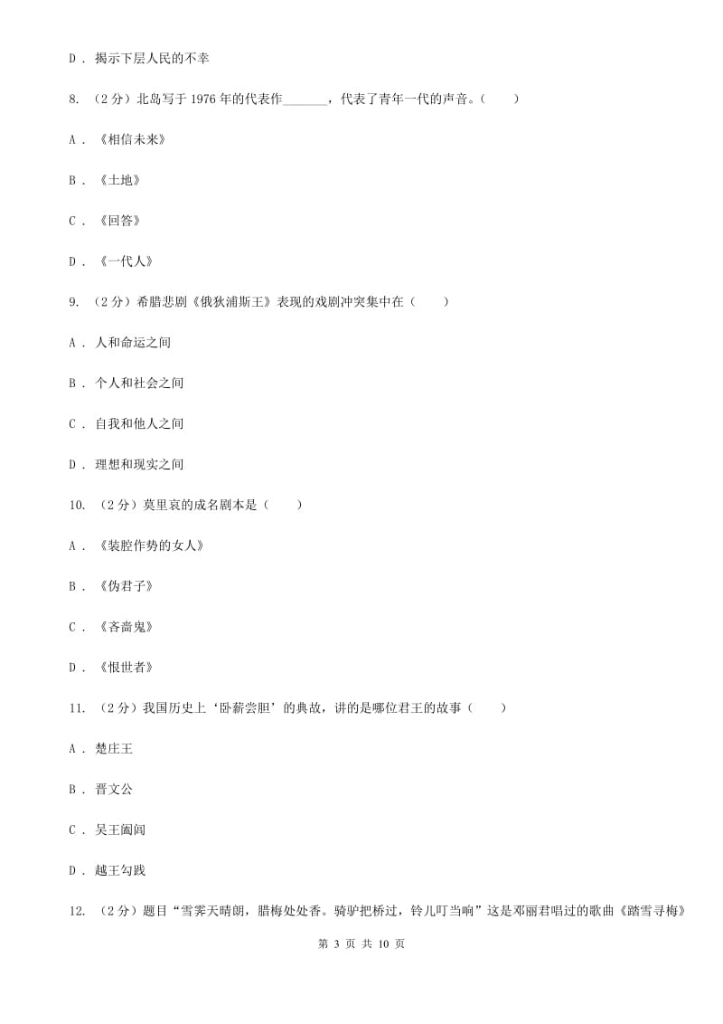 鲁教版2020年中考语文文学知识复习专题（六）.doc_第3页