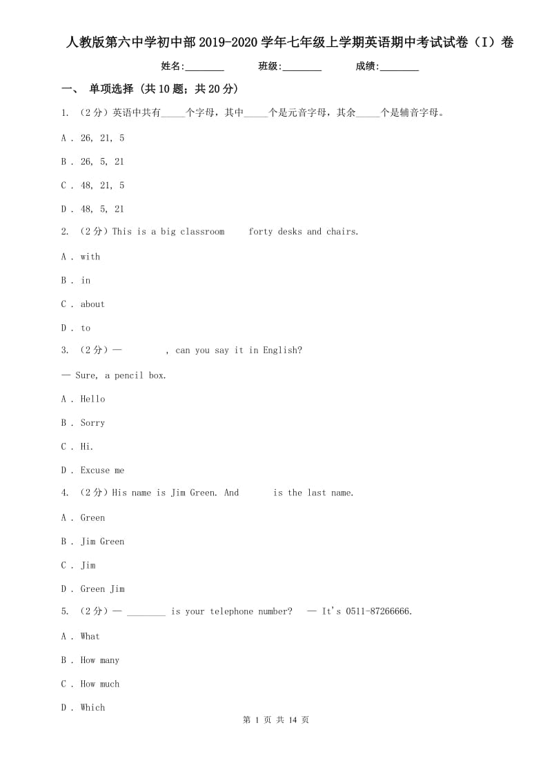 人教版第六中学初中部2019-2020学年七年级上学期英语期中考试试卷（I）卷.doc_第1页