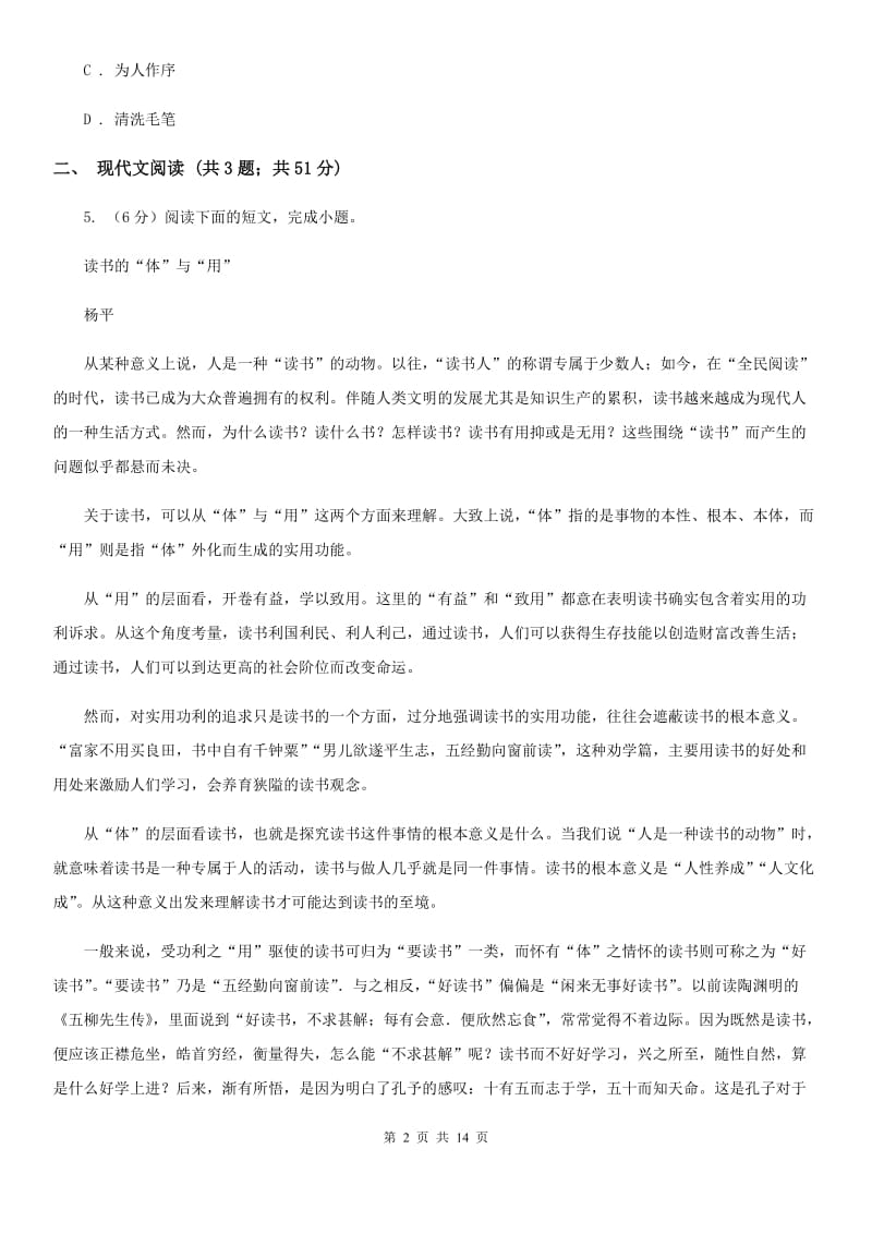 鄂教版2020届九年级语文中考适应性教学质量检测试卷（一）B卷.doc_第2页