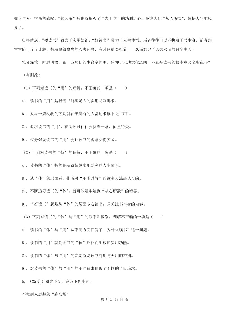 鄂教版2020届九年级语文中考适应性教学质量检测试卷（一）B卷.doc_第3页