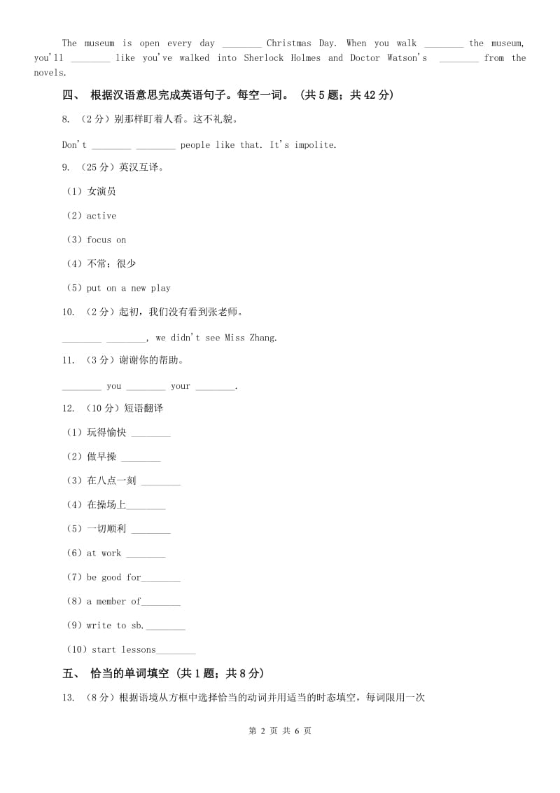 外研版（新标准）2019-2020学年七年级英语上册Module 3 Unit 2课时练习A卷.doc_第2页