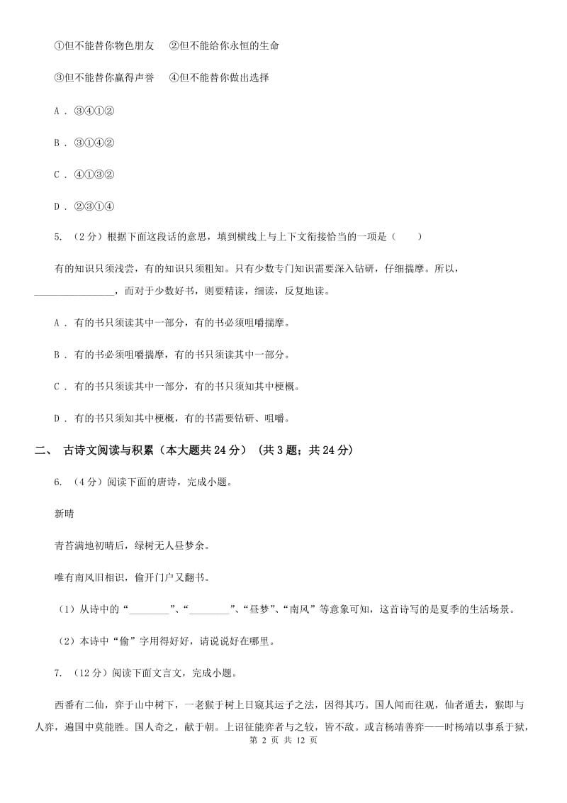 鄂教版2020年中考语文预测卷一（II ）卷.doc_第2页