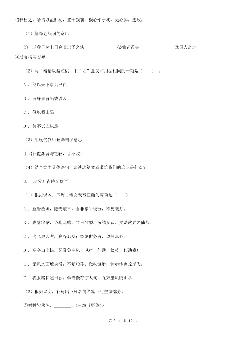 鄂教版2020年中考语文预测卷一（II ）卷.doc_第3页