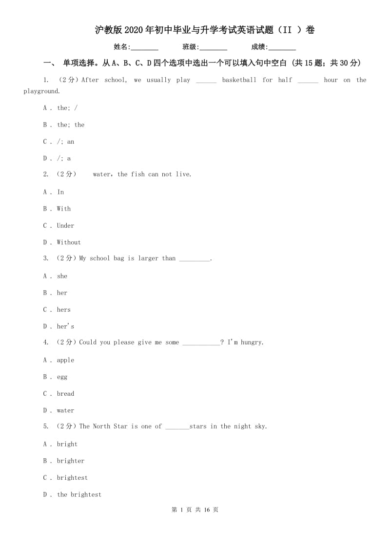 沪教版2020年初中毕业与升学考试英语试题（II ）卷.doc_第1页