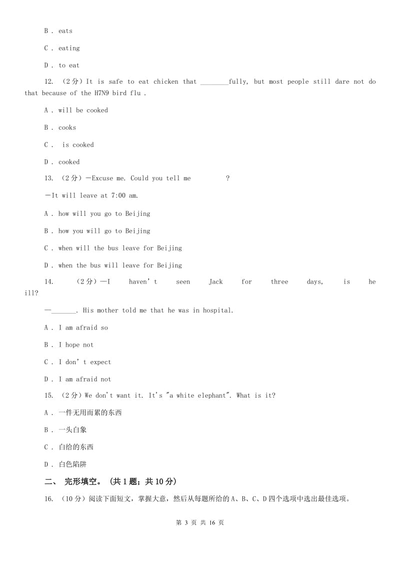 沪教版2020年初中毕业与升学考试英语试题（II ）卷.doc_第3页