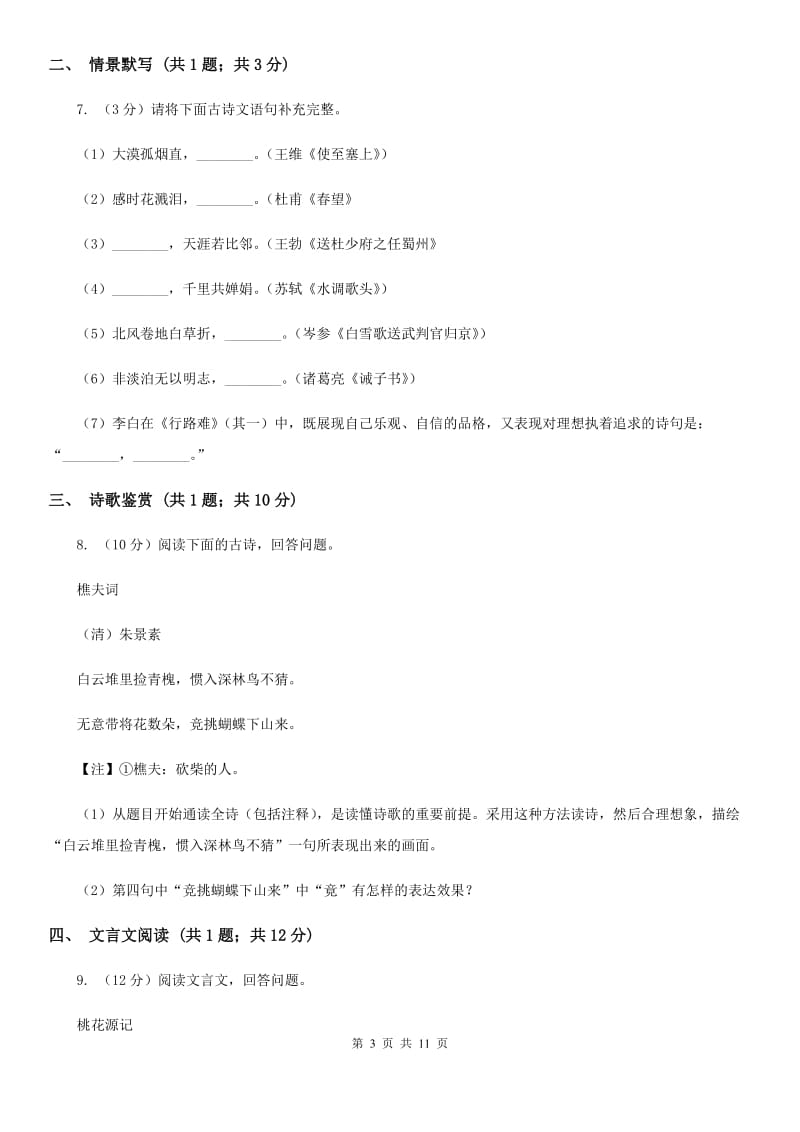 鲁教版2019-2020学年七年级第二学期语文第一次月考模拟试题C卷.doc_第3页