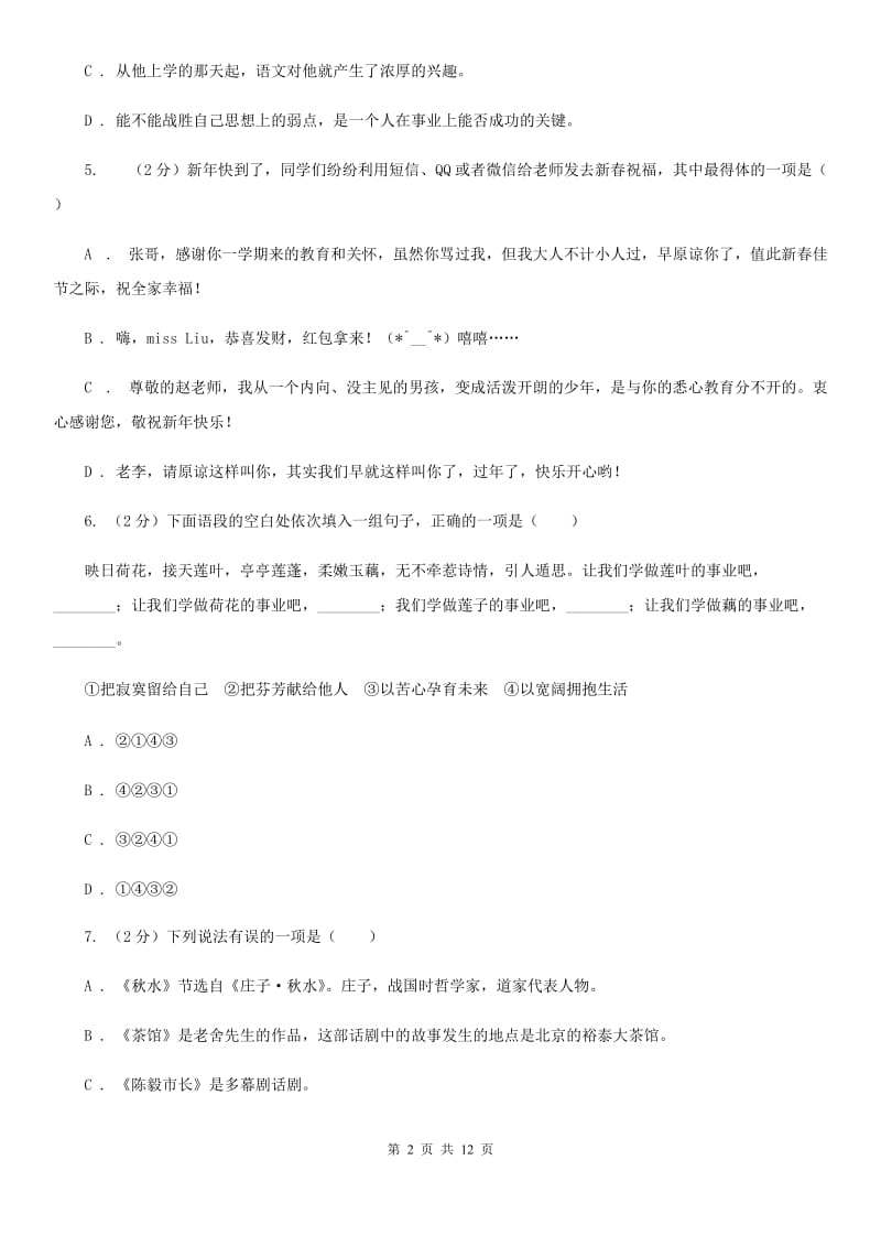 鲁教版2019-2020年中考语文七模试卷B卷.doc_第2页