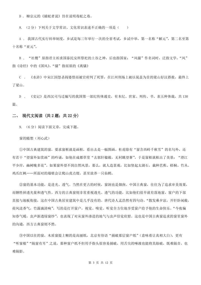 鲁教版2019-2020年中考语文七模试卷B卷.doc_第3页