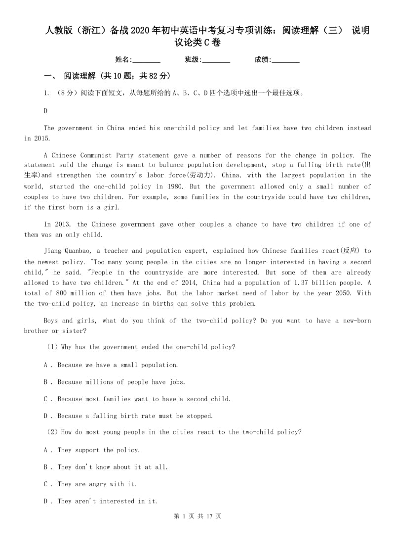 人教版（浙江）备战2020年初中英语中考复习专项训练：阅读理解（三） 说明议论类C卷.doc_第1页