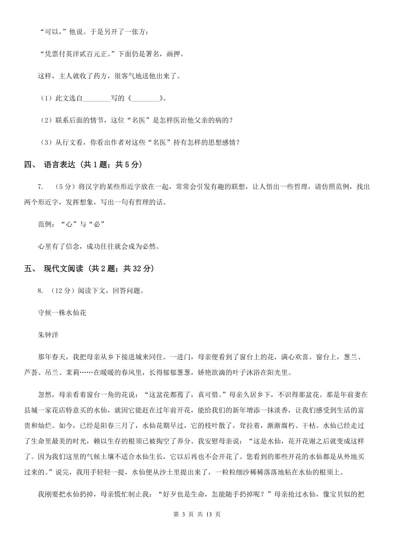 鄂教版2020届九年级语文中考猜押试卷A卷.doc_第3页