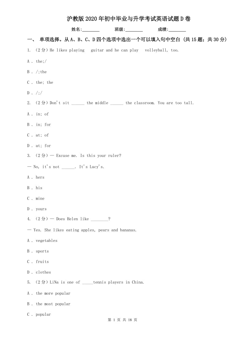 沪教版2020年初中毕业与升学考试英语试题D卷.doc_第1页