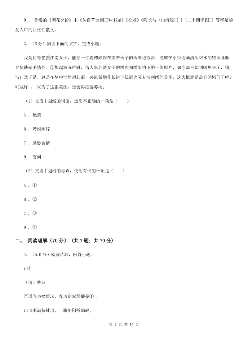 西师大版2020年九年级下学期语文学业（升学）质量检查试卷A卷.doc_第2页