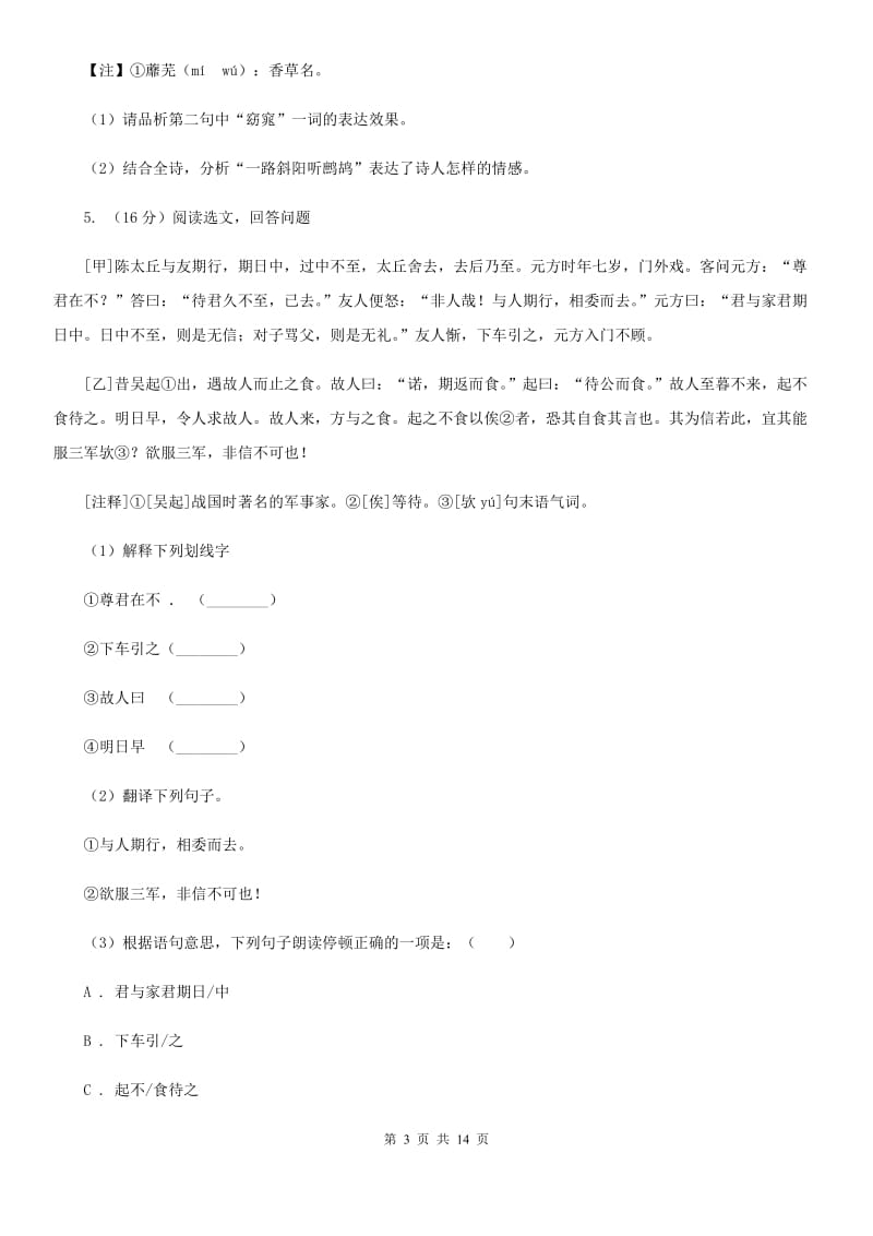 西师大版2020年九年级下学期语文学业（升学）质量检查试卷A卷.doc_第3页