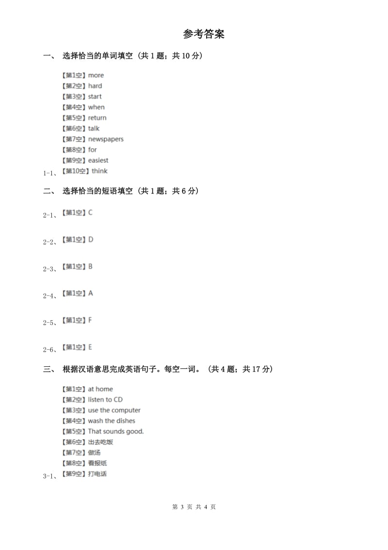 外研版（新标准）2019-2020学年九年级英语上册Module 6 Unit 2课时练习（I）卷.doc_第3页