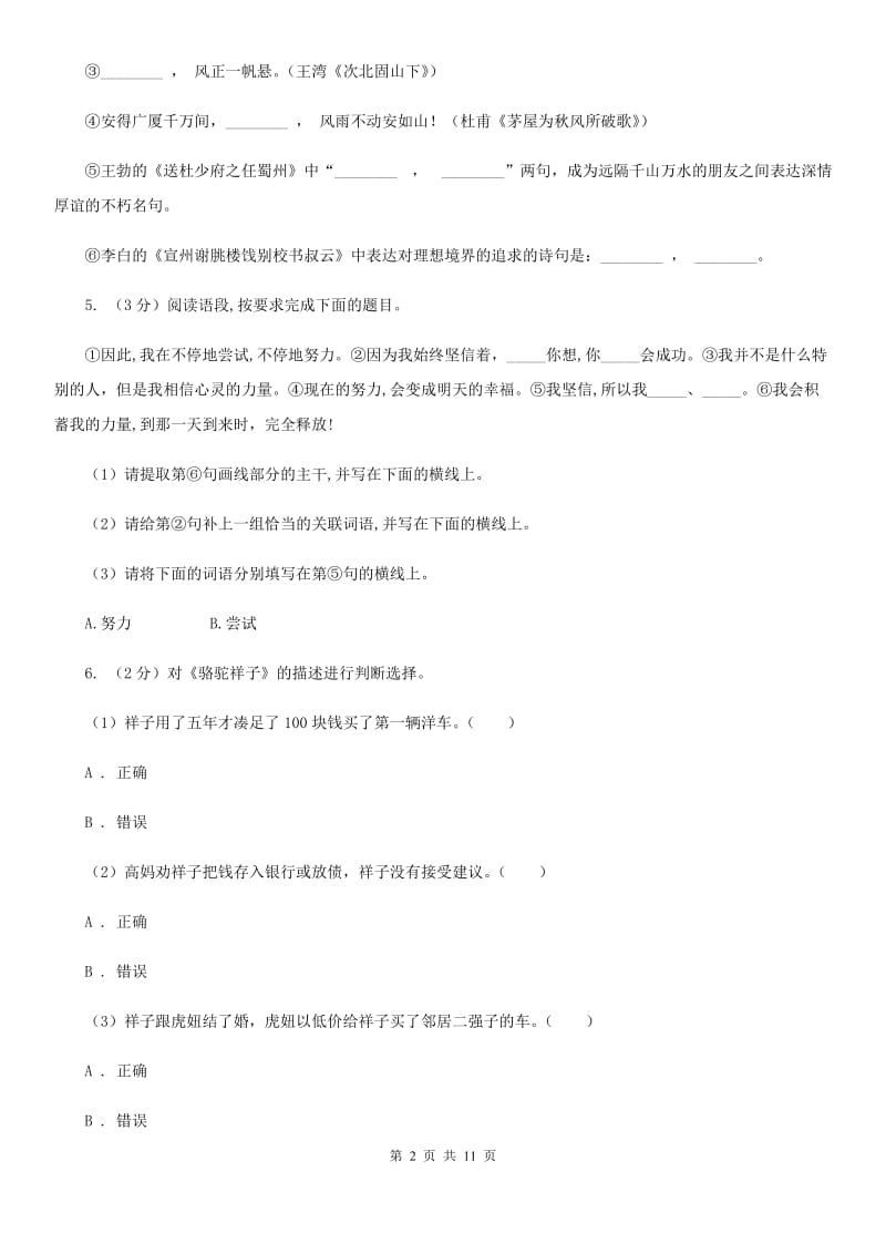 西师大版2019-2020学年度九年级第二次联考语文试卷B卷.doc_第2页