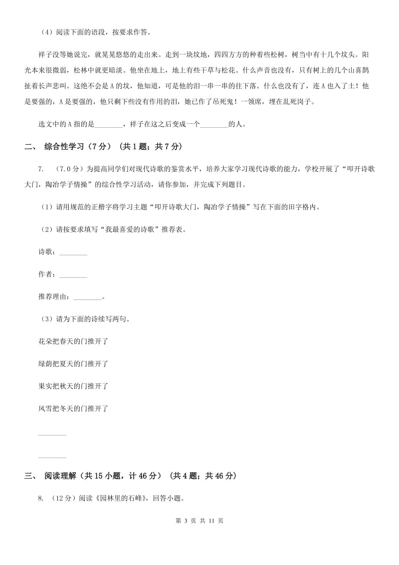 西师大版2019-2020学年度九年级第二次联考语文试卷B卷.doc_第3页