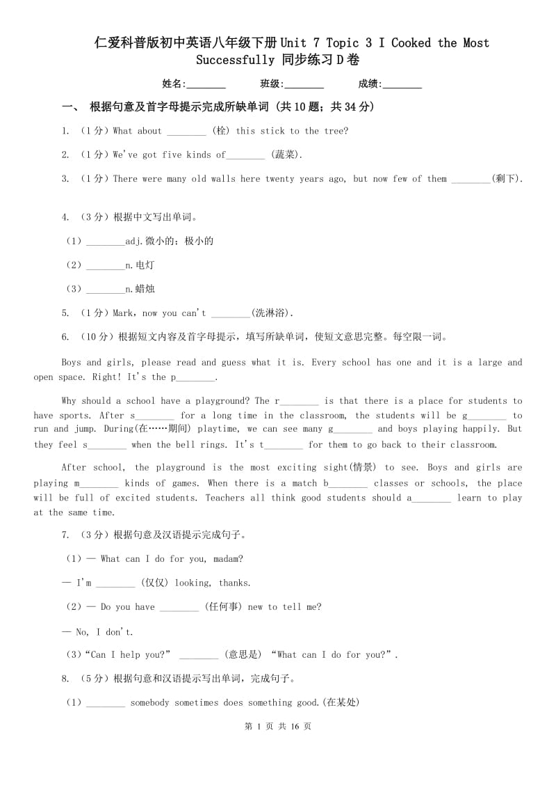 仁爱科普版初中英语八年级下册Unit 7 Topic 3 I Cooked the Most Successfully 同步练习D卷.doc_第1页