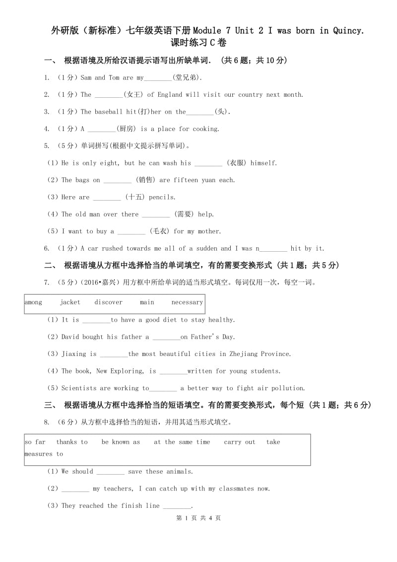 外研版（新标准）七年级英语下册Module 7 Unit 2 I was born in Quincy. 课时练习C卷.doc_第1页