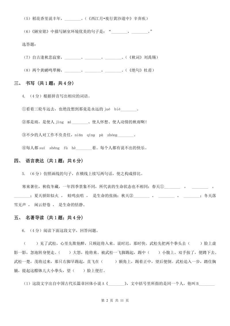 语文版2019-2020学年八年级上学期语文期中考试联考试卷（I）卷.doc_第2页