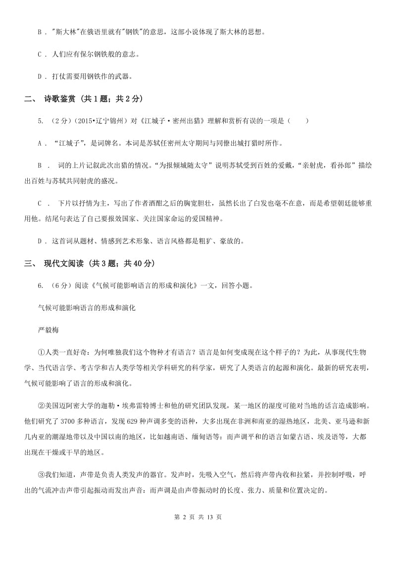 鲁教版2019-2020学年八年级下学期期末抽考语文试题.doc_第2页