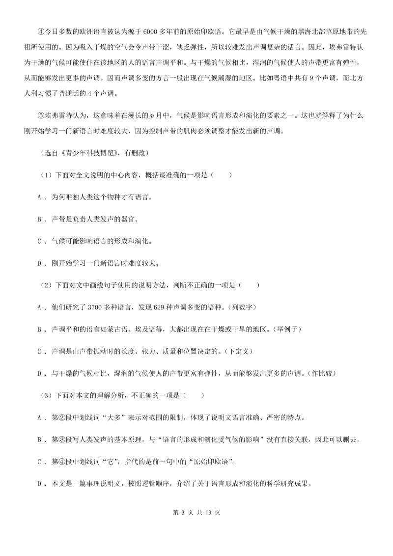 鲁教版2019-2020学年八年级下学期期末抽考语文试题.doc_第3页