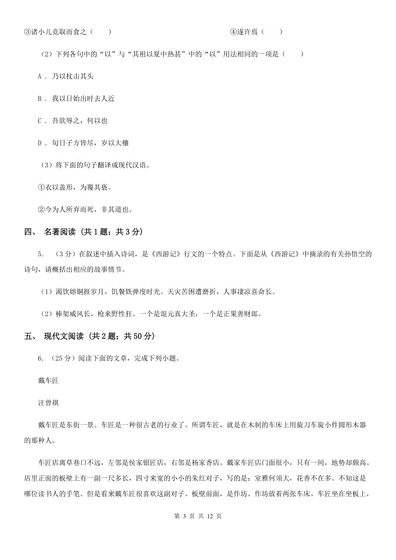 鲁教版2019-2020学年八年级下学期语文第一次月考试卷C卷.doc_第3页