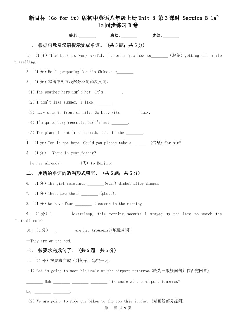 新目标（Go for it）版初中英语八年级上册Unit 8 第3课时 Section B 1a~ 1e同步练习B卷.doc_第1页