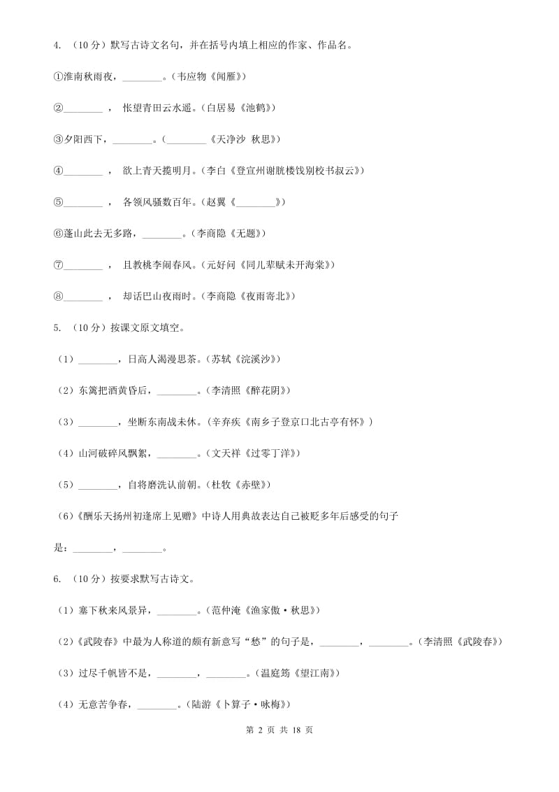 部编版2019-2020学年七年级下学期语文期中模拟测试卷B卷.doc_第2页