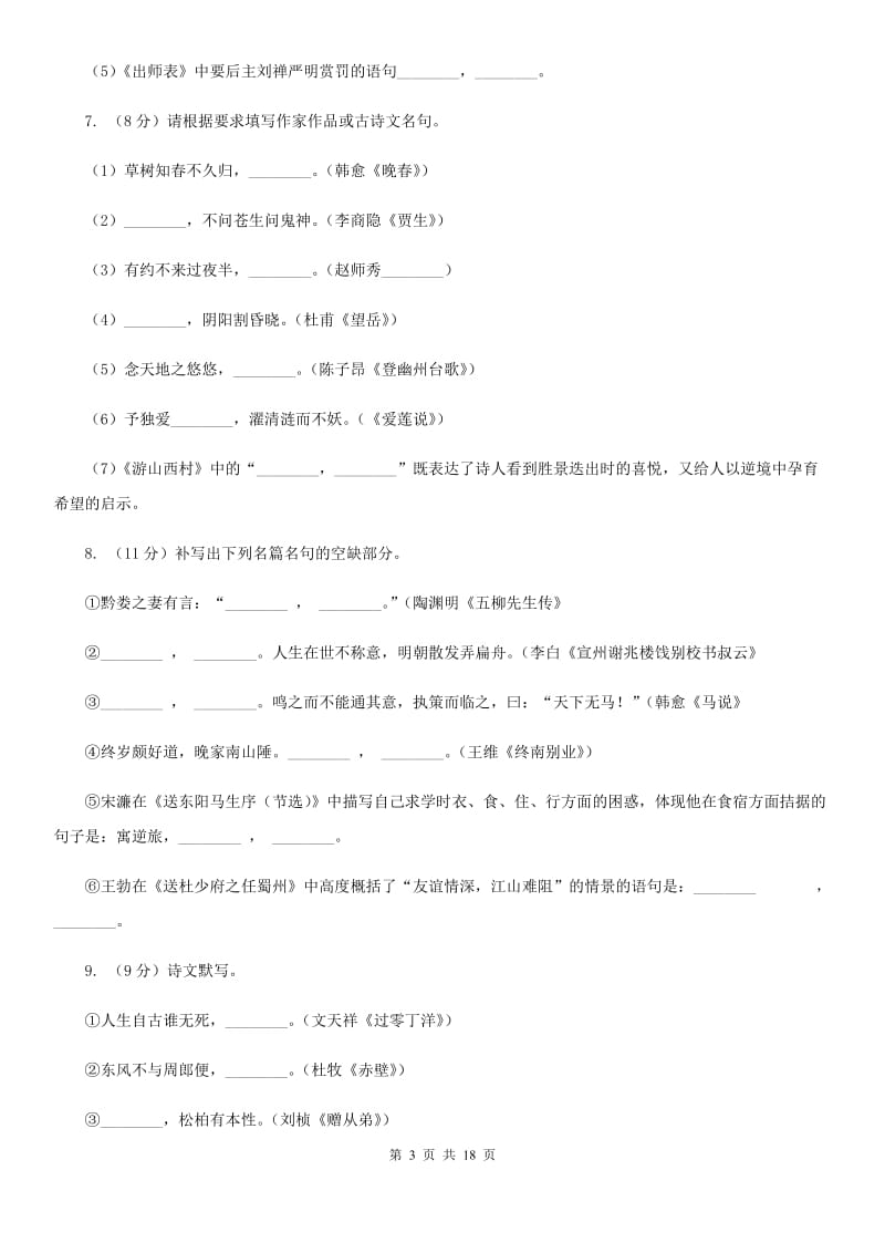 部编版2019-2020学年七年级下学期语文期中模拟测试卷B卷.doc_第3页