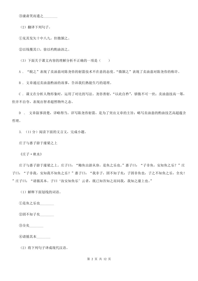 鲁教版2020届九年级下学期语文第二次中考模拟考试试卷（II ）卷.doc_第2页