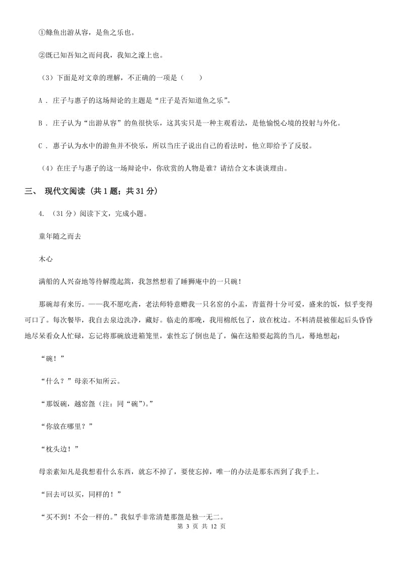 鲁教版2020届九年级下学期语文第二次中考模拟考试试卷（II ）卷.doc_第3页