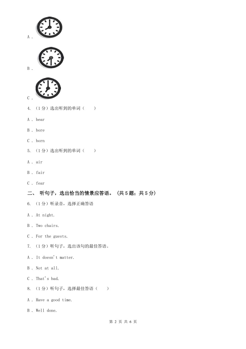 上海版2020年中考英语试卷听力部分（I）卷.doc_第2页