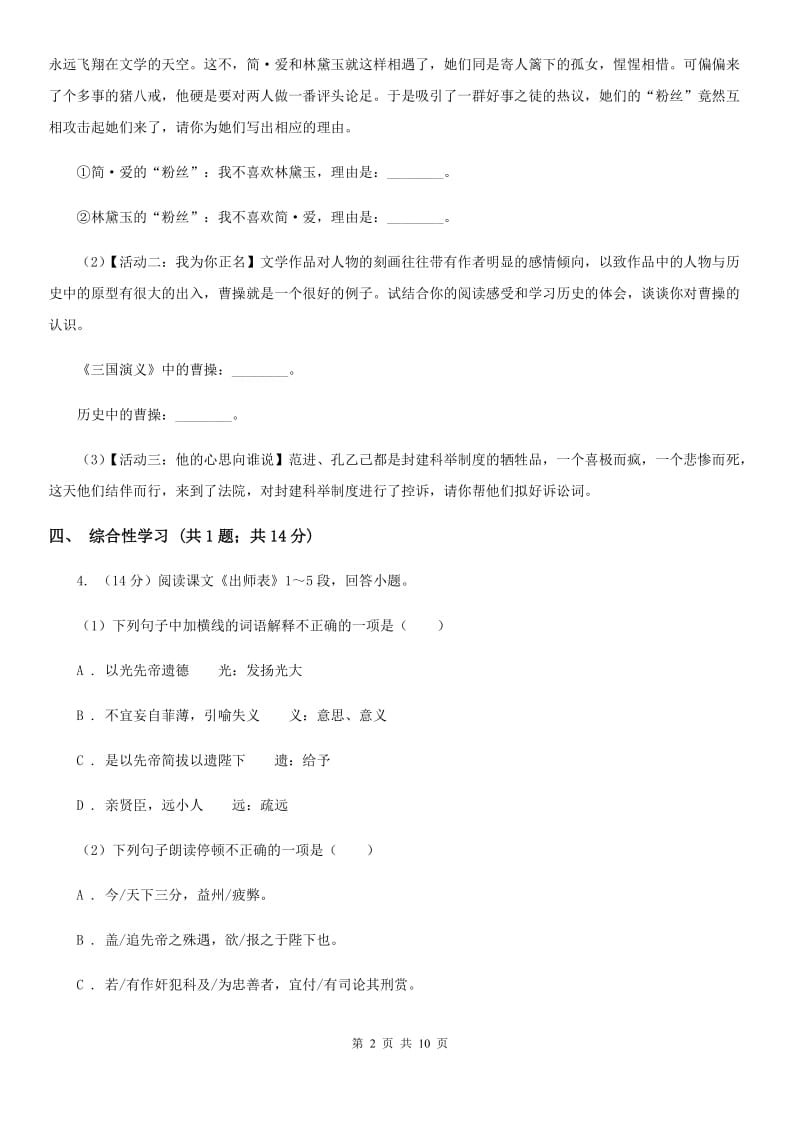 鄂教版九年级上学期月考语文试卷.doc_第2页