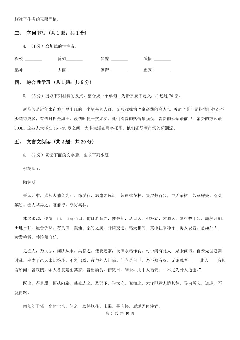 苏教版2020届九年级语文中考一模试卷.doc_第2页