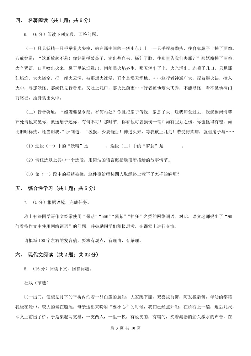 苏教版2020届九年级下学期语文2月月考试卷（II ）卷.doc_第3页