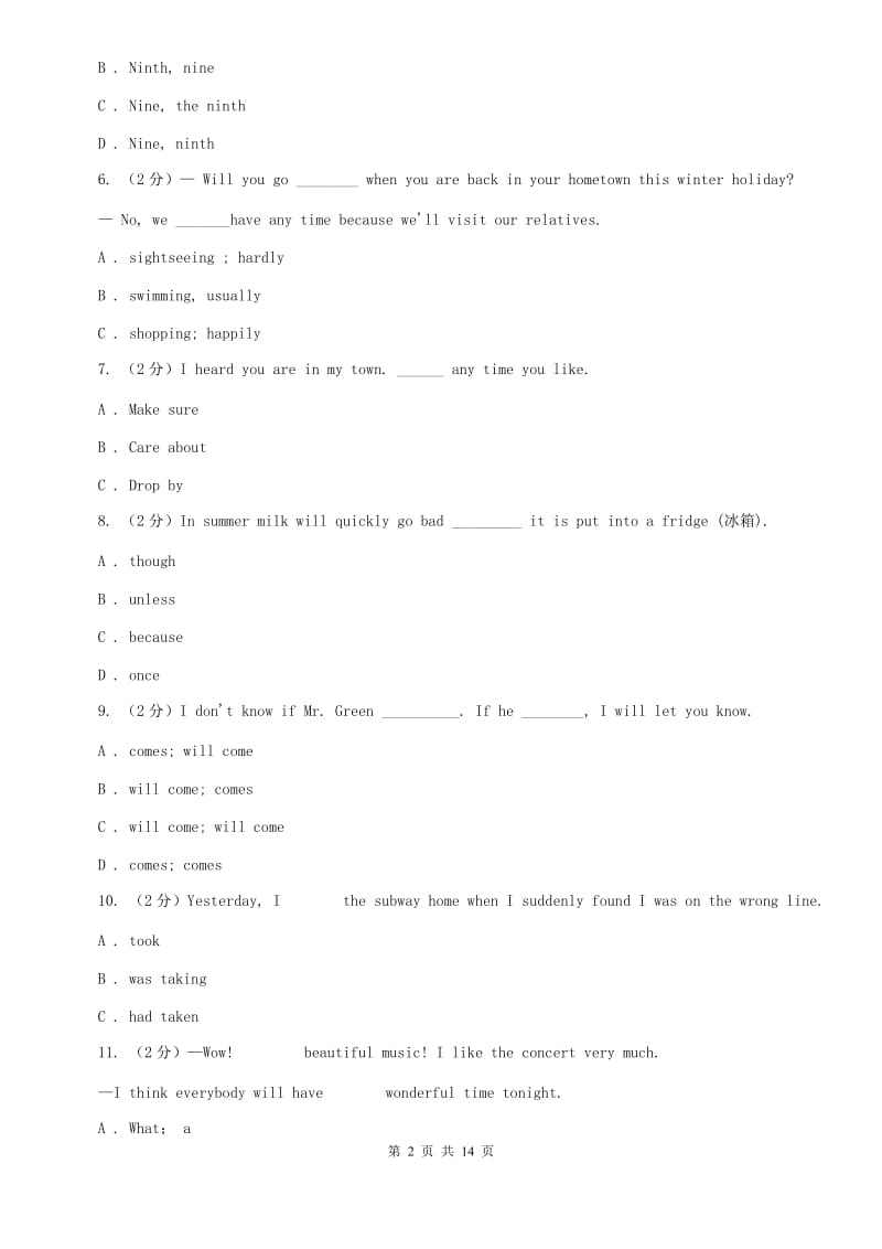 人教版初中毕业生学业考试英语预测卷（二）D卷.doc_第2页