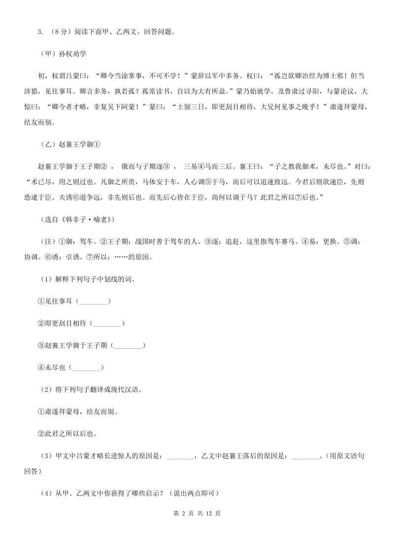 苏教版2020年中考语文二模考试试卷（II ）卷.doc_第2页