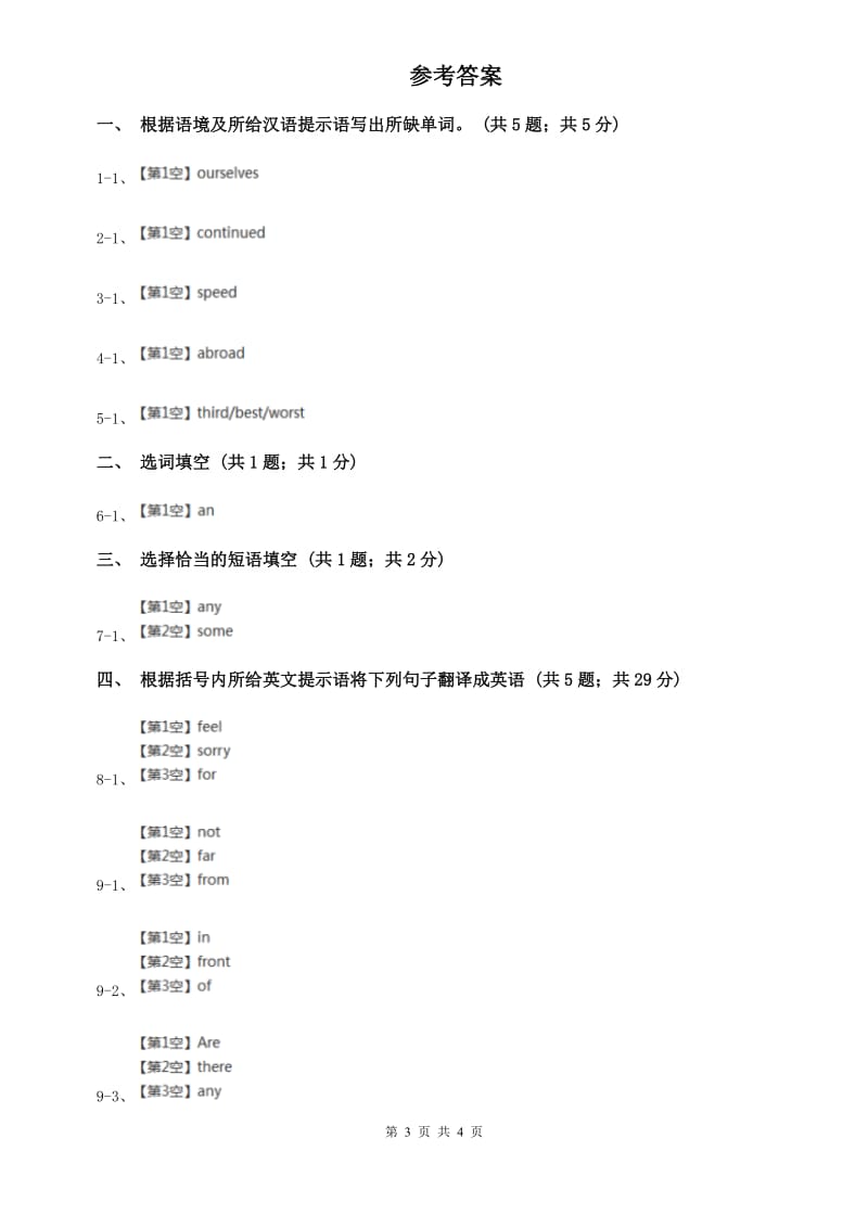 外研（新标准）版2019-2020学年九年级英语下册Module 4 Unit 1 You must be careful of falling stones.课时练习（II ）卷.doc_第3页