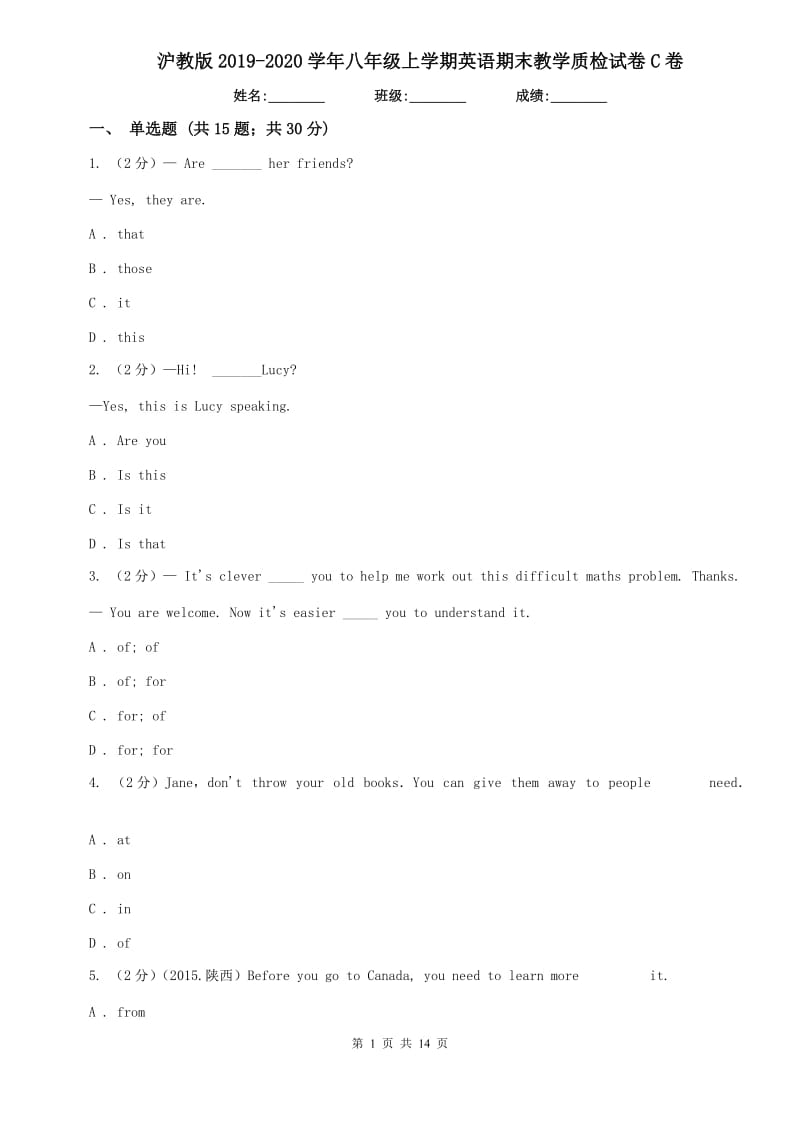 沪教版2019-2020学年八年级上学期英语期末教学质检试卷C卷.doc_第1页