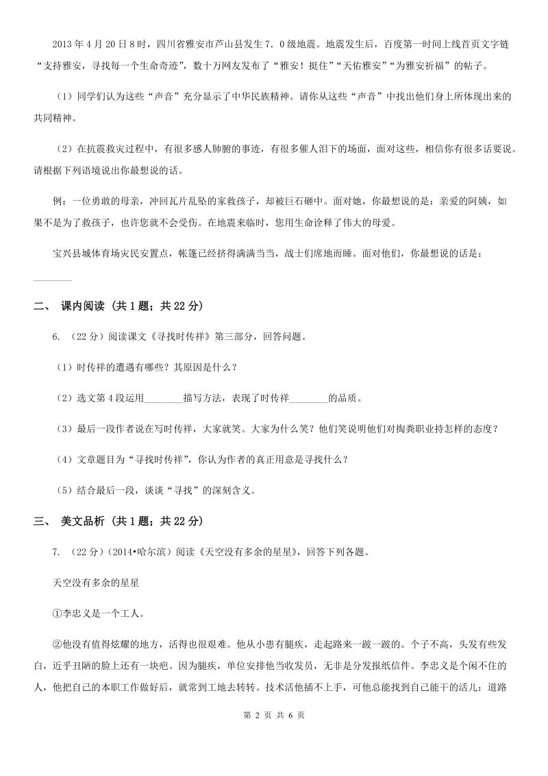 语文版初中语文九年级下册第四单元第十五课百合花课时训练.doc_第2页