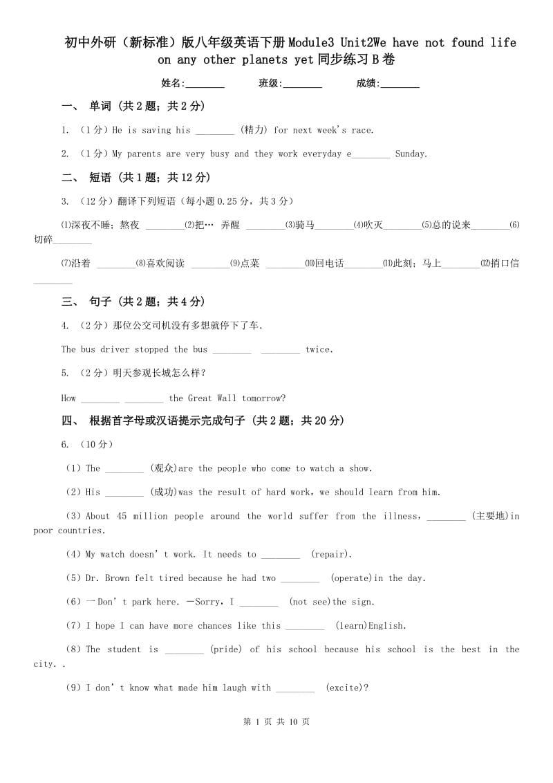 初中外研（新标准）版八年级英语下册Module3 Unit2We have not found life on any other planets yet同步练习B卷.doc_第1页