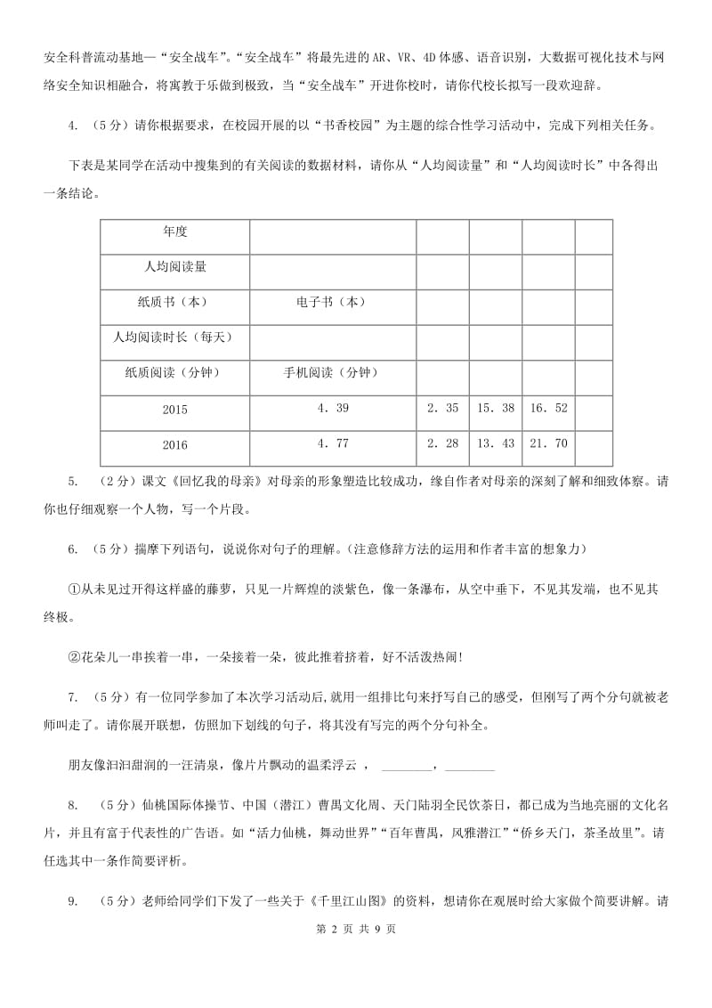 浙教版备考2020年中考语文一轮基础复习：专题18 口语交际（I）卷.doc_第2页