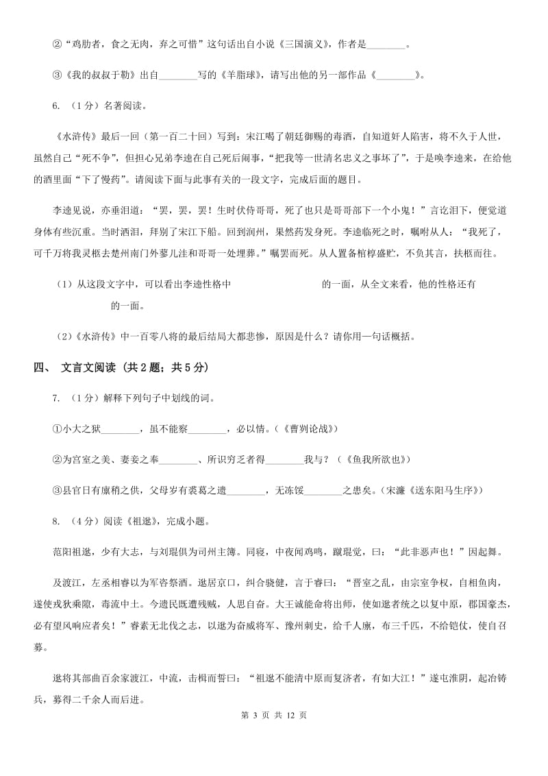 鄂教版2019-2020学年七年级上学期语文期末考试试卷B卷.doc_第3页