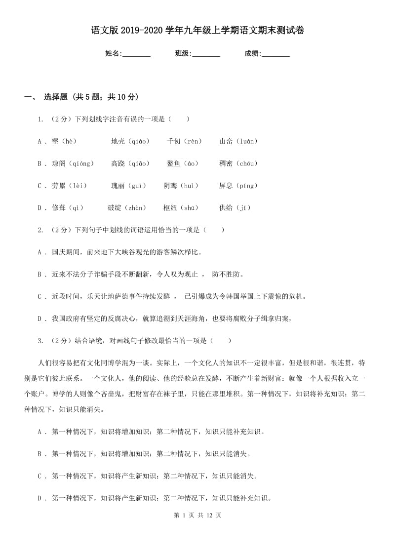 语文版2019-2020学年九年级上学期语文期末测试卷.doc_第1页