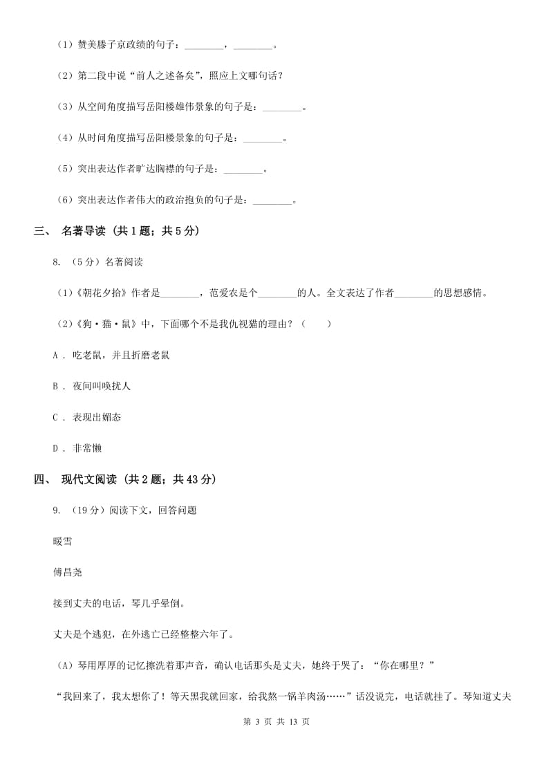 鄂教版2020届九年级上学期语文期中综合检测试卷.doc_第3页