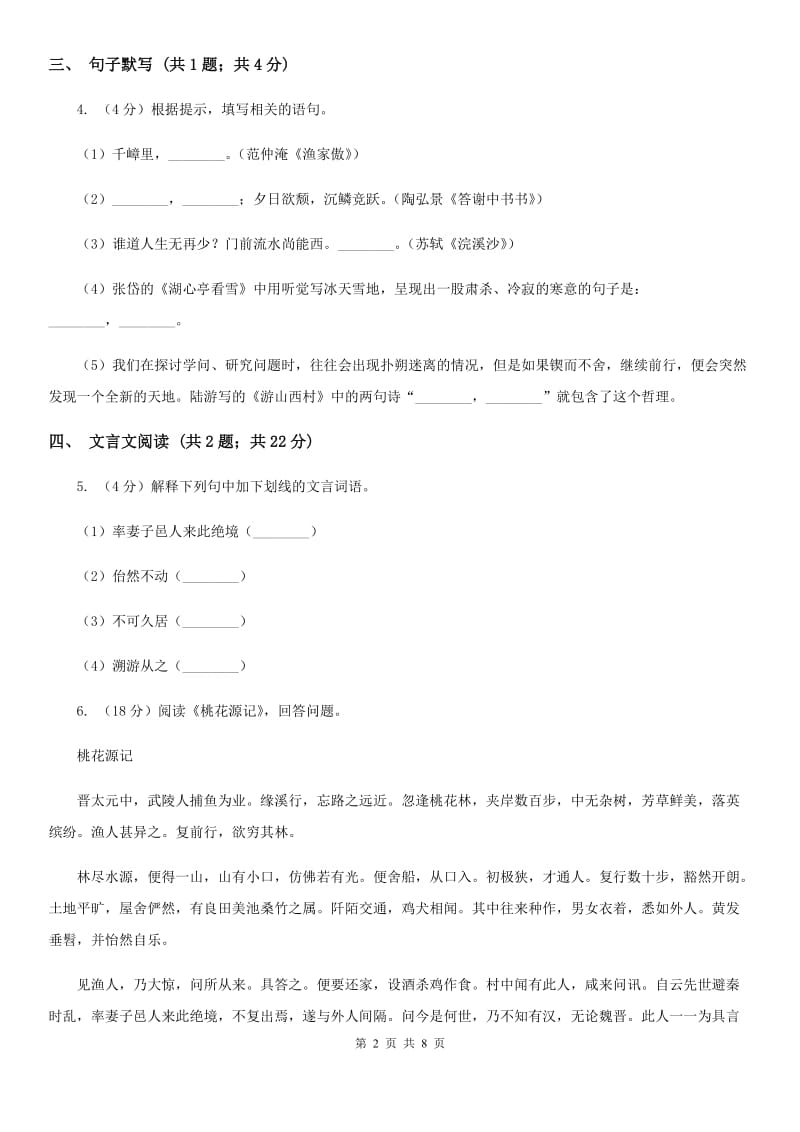 苏教版2020届九年级下学期语文第一次学业调研考试试卷C卷.doc_第2页